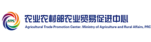 农业农村部农业贸易促进中心