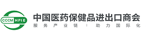 中国医药保健品进出口商会